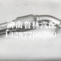 LG9704540620重汽豪沃轻卡统帅悍将排气波纹管/LG9704540620