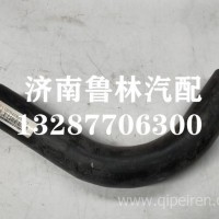 LG9704530092重汽豪沃轻卡统帅悍将散热器进水胶管/LG9704530092