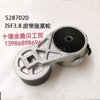 福田康明斯ISF3.8皮带涨紧轮优势供货5287020/5287020