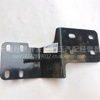 陕汽轩德X9保险杠安装支架/BZ93059620110/BZ93059620110
