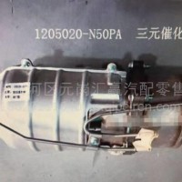 三元催化前600P国五尾气后处理SCR消声器总成/1205020-N50PA