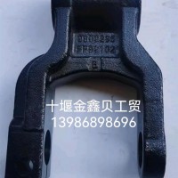 东风新疆专底，东风天龙后钢板吊耳总成/2902285- FF92102
