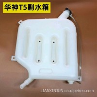 适配东风华神T5膨胀水箱御龙创普三环红岩蒸腾副水箱膨胀小水箱/东风华神T5御龙创普三环