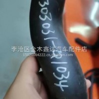 青岛解放JH6天V悍V虎VH散热器进水胶管1303011-DN06/1303011-DN06
