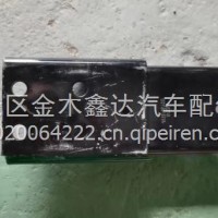 青岛解放JH6天V悍V虎VH前悬置后铰接下支架焊接总成5001180-1301/5001180-1301
