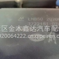 青岛解放JH6天V悍V虎VH底盘熔断器盒及附带设备3722155-DZ620L/3722155-DZ620L