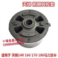 东风原厂天锦驾驶室翻转胶套支架胶套天锦专用垫5001013/14-C1200/5001013/14-C1200