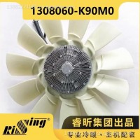 1308060-K90M0东风大力神硅油离合器风扇总成/1308060-K90M0