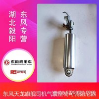 东风天龙KL旗舰KX司机座椅气囊座椅可调式阻尼器原厂正品/6805010-C6100
