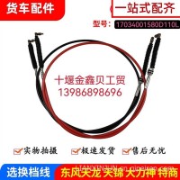 东风原厂换档选档线 D517 小霸王 17034001035D010A/17034001035D010A