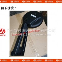 上汽红岩杰狮金刚前下视镜总成/豪华版圆/6000003094