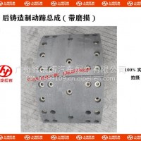 上汽红岩杰狮金刚后刹车蹄总成(铸铁)带磨损/6000026365