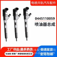 0445110059适用于SUV江铃2.5L柴油电喷喷油器总成/0445110059