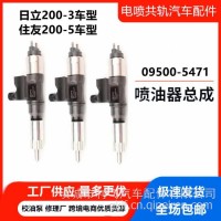 095000-5471适用于日立200-3发动机柴油喷油器总成/095000-5471