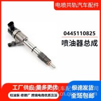 0445110825适用于全柴490发动机喷油器总成/0445110825
