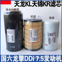 原厂东风天龙KL天锦KR油水分离器机滤柴油滤芯国六发动机配件/康明斯配城厂家直销