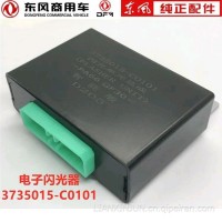 东风天龙天锦大力神闪光单元总成3735015-C0101/3735015-C0101