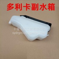 东风货车卡车配件 康霸多利卡凯普特发动机副水箱/多利卡副水箱