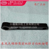 东风华神东风特商方向机垂臂3412011-JN1000/33LSC478-12011