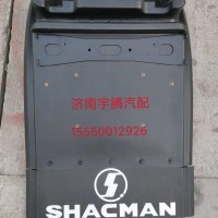 DZ97259956951陕汽德龙X5000、M3000S挡泥板左后总成/DZ97259956951