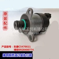 东风天龙康明斯ISDE国四电喷发动机博士油泵计量电磁阀0928400774/0928400774
