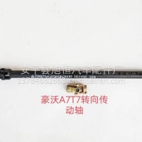 厂家直销重汽豪沃A7/T7高地版转向伸缩轴传动轴AZ9925470160/AZ9925470160