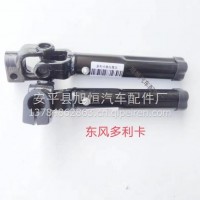 厂家直销东风多利卡转向传动轴总成/3404AB07-001
