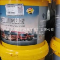 直营东风商用车天龙大力神原装发动机冷却液防冻液/DFCV-VC30