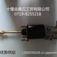 东风多利卡、凯普特离合器助力器 1608010-C47032/1608010-E38601