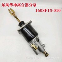 华神神宇教练车离合器分泵1608F15-010离合器助力器配件大全/1608F15-010