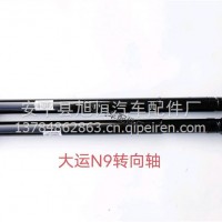 大运N9转向传动轴/340CAB3A001