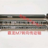 厂家直供M7-3404220柳汽乘龙M7转向传动轴 支持定制/M7-3404220