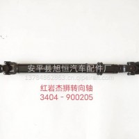 上汽红岩杰狮转向传动轴3404-900205/3404-900205580212194