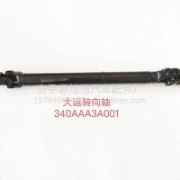 大运转向传动轴340AAA3A001/340AAA3A001