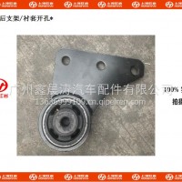 上汽红岩杰狮原厂左后支架/衬套开孔/6000008805