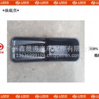 上汽红岩杰狮原厂油底壳/5042750320