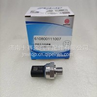 610800111007潍柴WP13天然气发动机涡前压力传感器/610800111007
