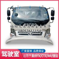 适配福田汽车奥铃捷运超越TX CTX驾驶室空壳 驾驶室楼 驾驶室总成/奥铃捷运超越TX CTX驾驶室空壳