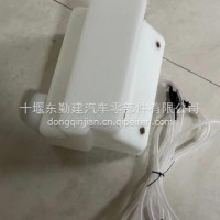 东风猛士EQ2050B越野车洗涤壶雨刮喷水壶总成52C21-07010/52C21-07010