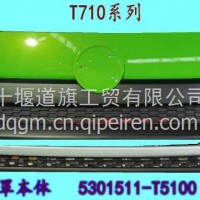 东风华神T710前围面罩本体/5301511-T5100