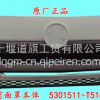东风华神T3前面罩本体/5301511-T5100