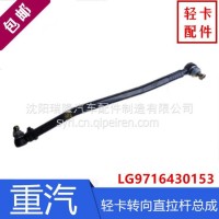 适配重汽豪沃轻卡豪曼统帅悍将转向直拉杆总成LG9716430055/LG9716430055