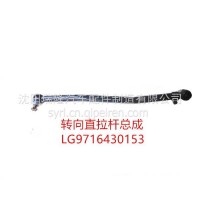 适配重汽豪沃轻卡豪曼统帅悍将转向直拉杆总成LG9716430153/LG9716430153