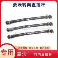 适配重汽豪沃A7T7豪瀚汕德卡转向直拉杆总成AZ9925430010/AZ9925430010