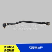 适配福田时代驭菱V1VQ1V2VQ2V5转向直拉杆总成L0300110111A0/L0300110111A0