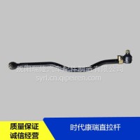 适配福田配件时代康瑞H1H2H3转向直拉杆总成L0300110006A0/L0300110006A0
