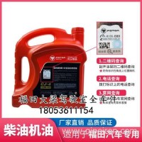 福田康明斯 原厂机油 柴油机油 图雅诺专用机油 15W-40 CJ 3L/15W/40CJ-4-3L