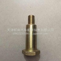 解放J6原厂配件销轴-液压缸上固定点/5002016-A01