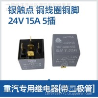 东风天龙天锦大力神货车汽车四插五插灯光小型大灯转向灯光继电器/大灯继电器