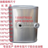 东风天龙天锦大运华神各种铝合金燃油箱改装油箱异形铝合金油箱/1101010-KQ1L0